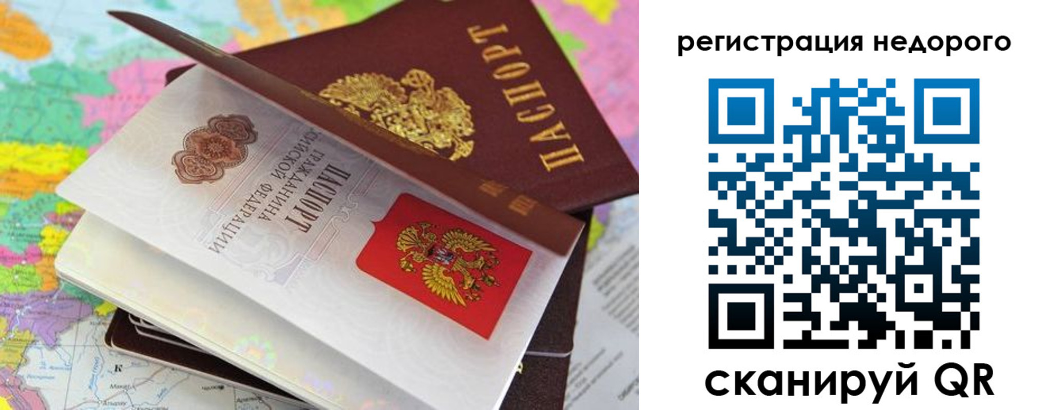 временная регистрация для всех в Донецке
