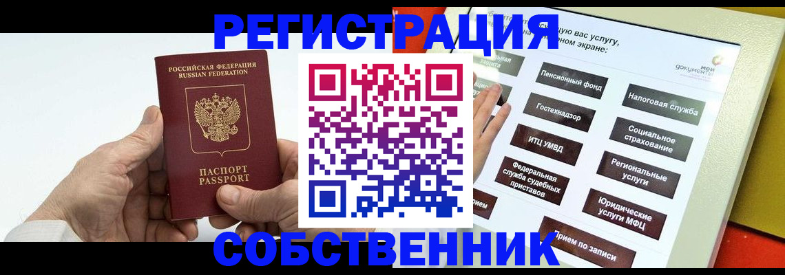 временная регистрация в Донецке
