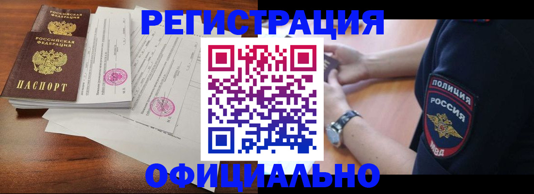 временная регистрация законно в Донецке