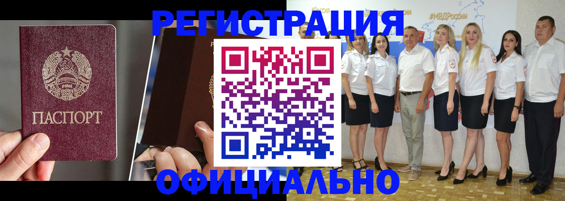 временная регистрация для всех в Донецке