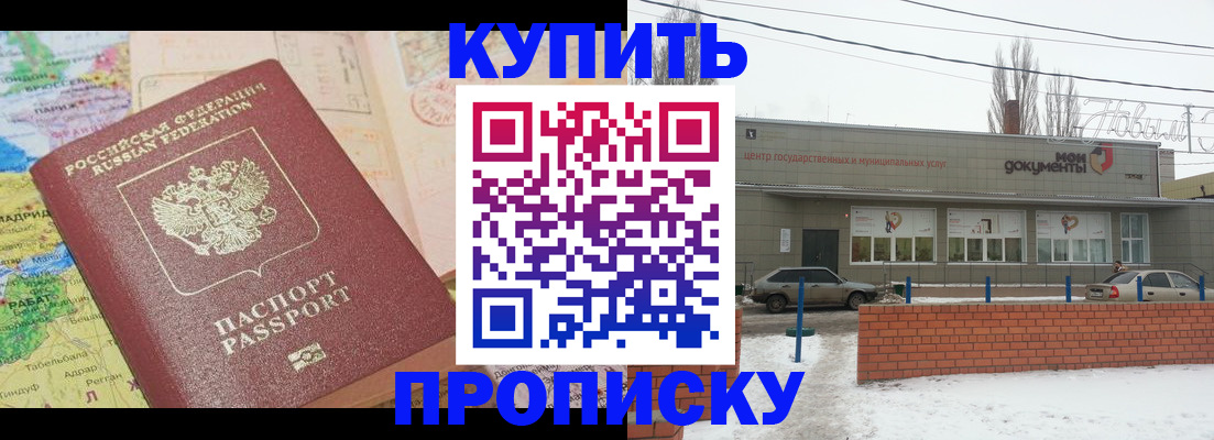 прописка регистрация в Донецке