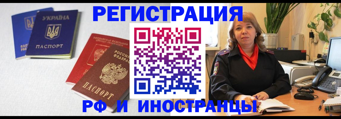 временная регистрация надежно в Донецке