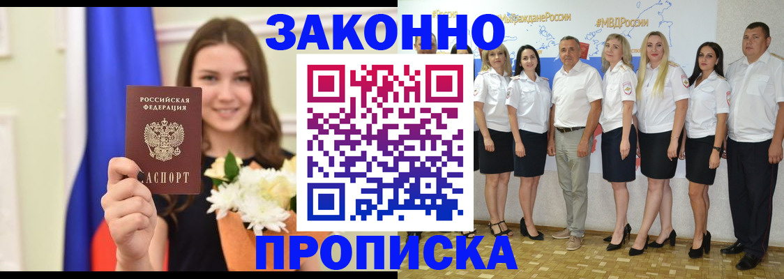 временная регистрация в Донецке